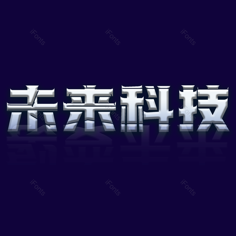 未来科技图片,元素,PNG,免抠素材